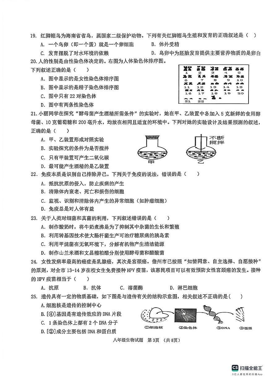 海南省儋州市2025-2026学年八年级上学期期末考试生物试题第3页