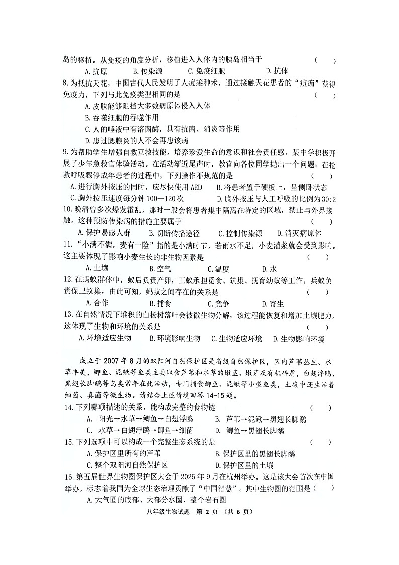 克东县2025-2026学年度上学期期末质量测查八年级生物试题第2页