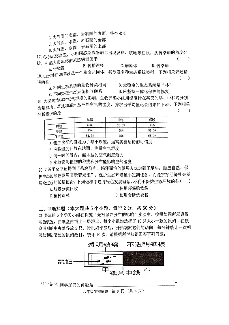 克东县2025-2026学年度上学期期末质量测查八年级生物试题第3页