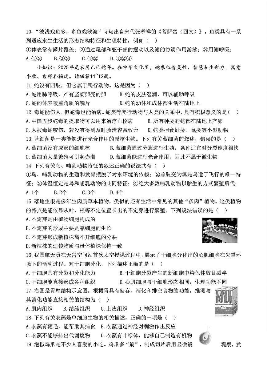 黑龙江省哈尔滨市道里区2025-2026学年七年级上学期期末考试生物试卷第2页