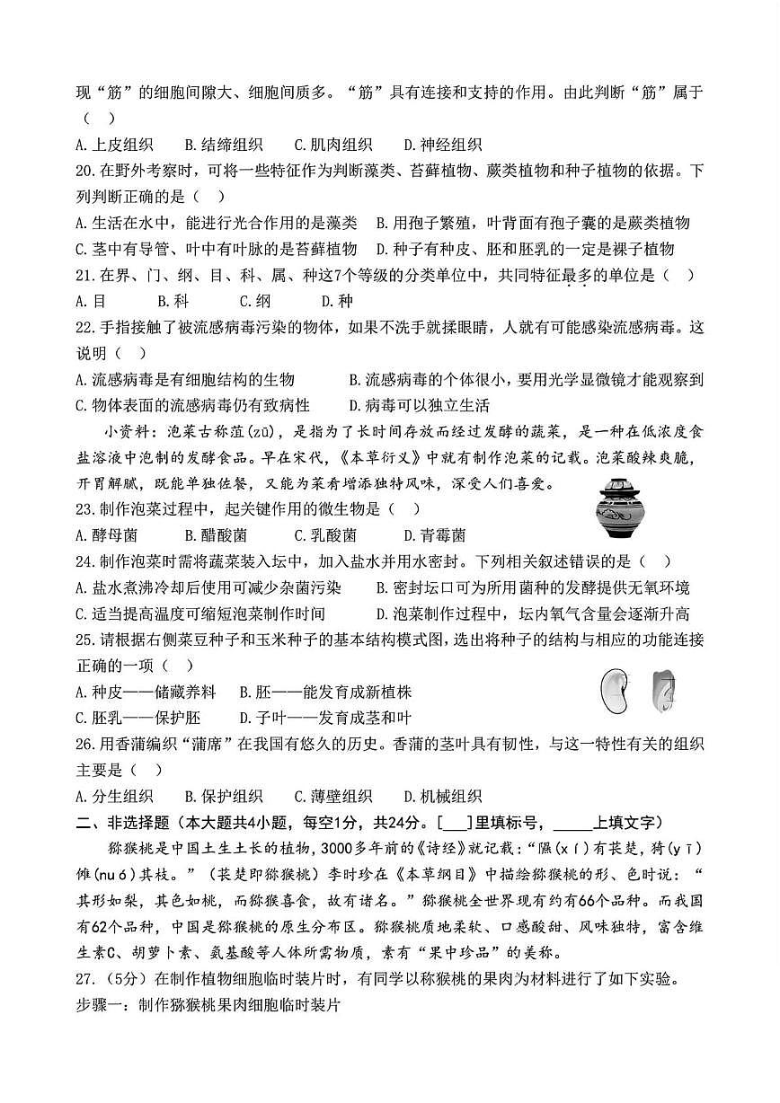 黑龙江省哈尔滨市道里区2025-2026学年七年级上学期期末考试生物试卷第3页