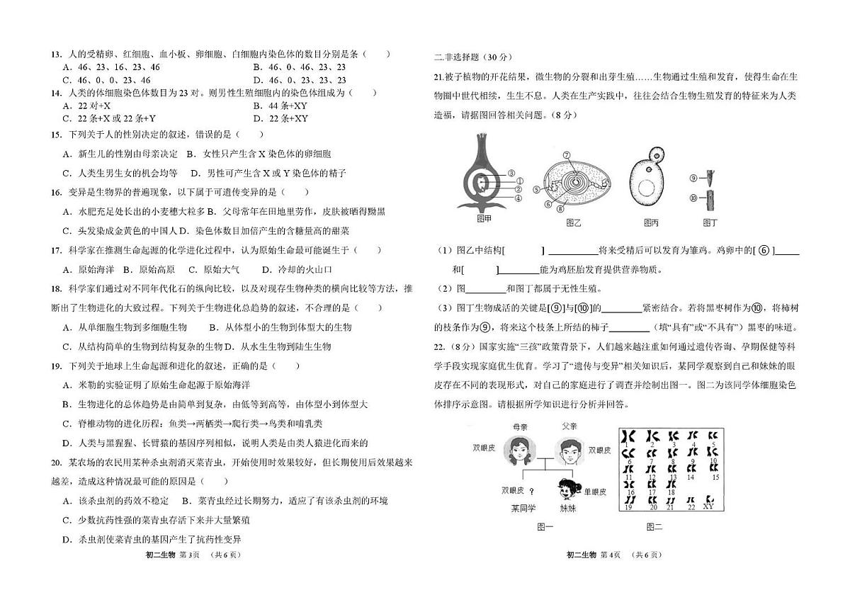 吉林省松原市油田第十二中学2025-2026学年八年级上学期期末质量检测生物试卷第2页