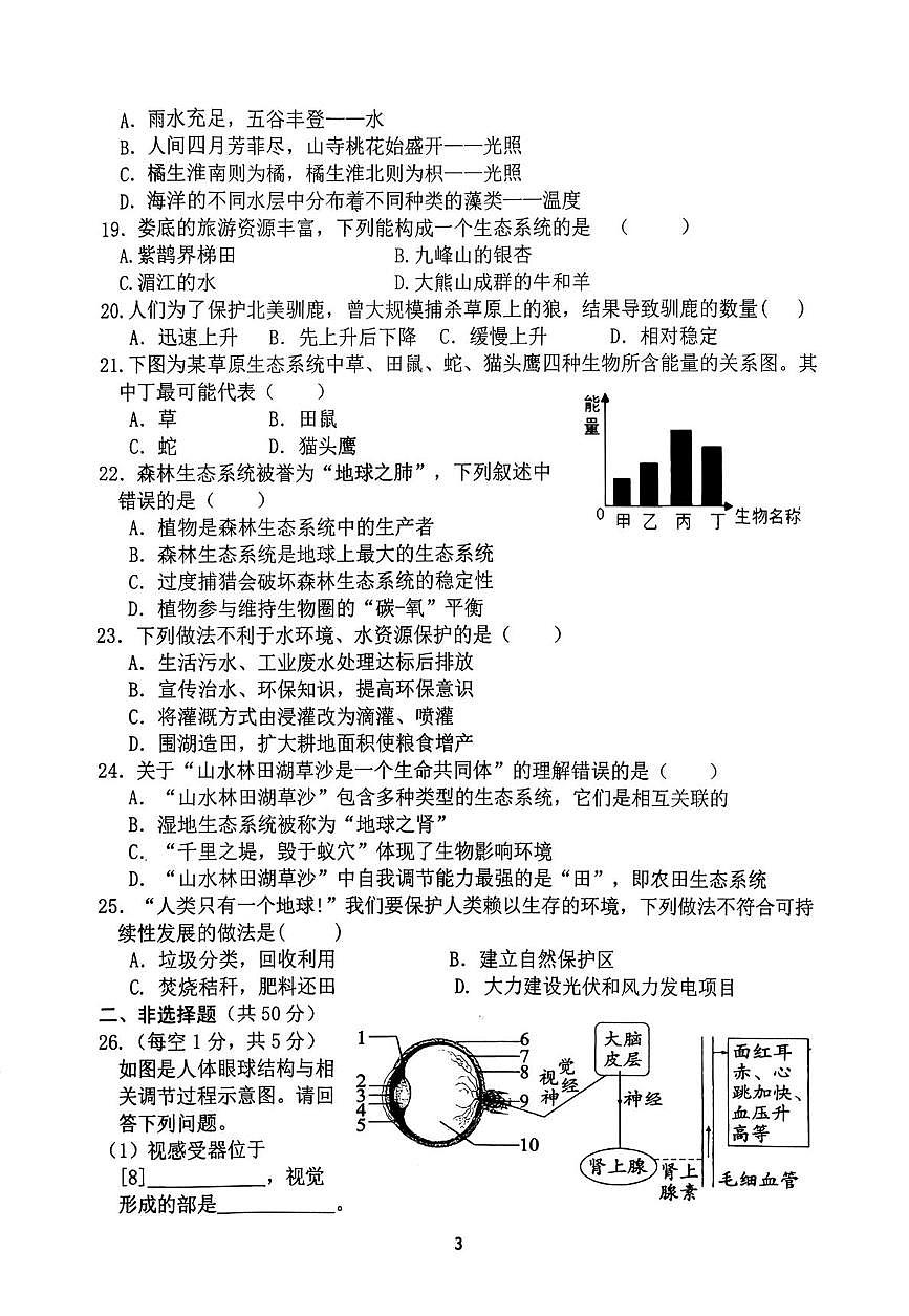 湖南省娄底市双峰县20205-2026学年八年级上学期期末考试生物试卷第3页