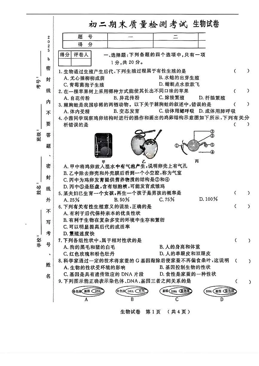 吉林省吉林市第五中学2025-2026学年八年级上学期期末考试生物试题第1页