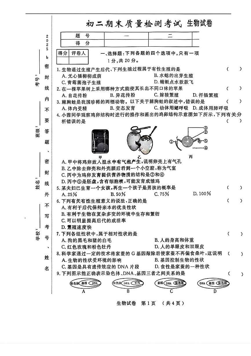 吉林省吉林市第五中学2025-2026学年八年级上学期期末考试生物试题第1页