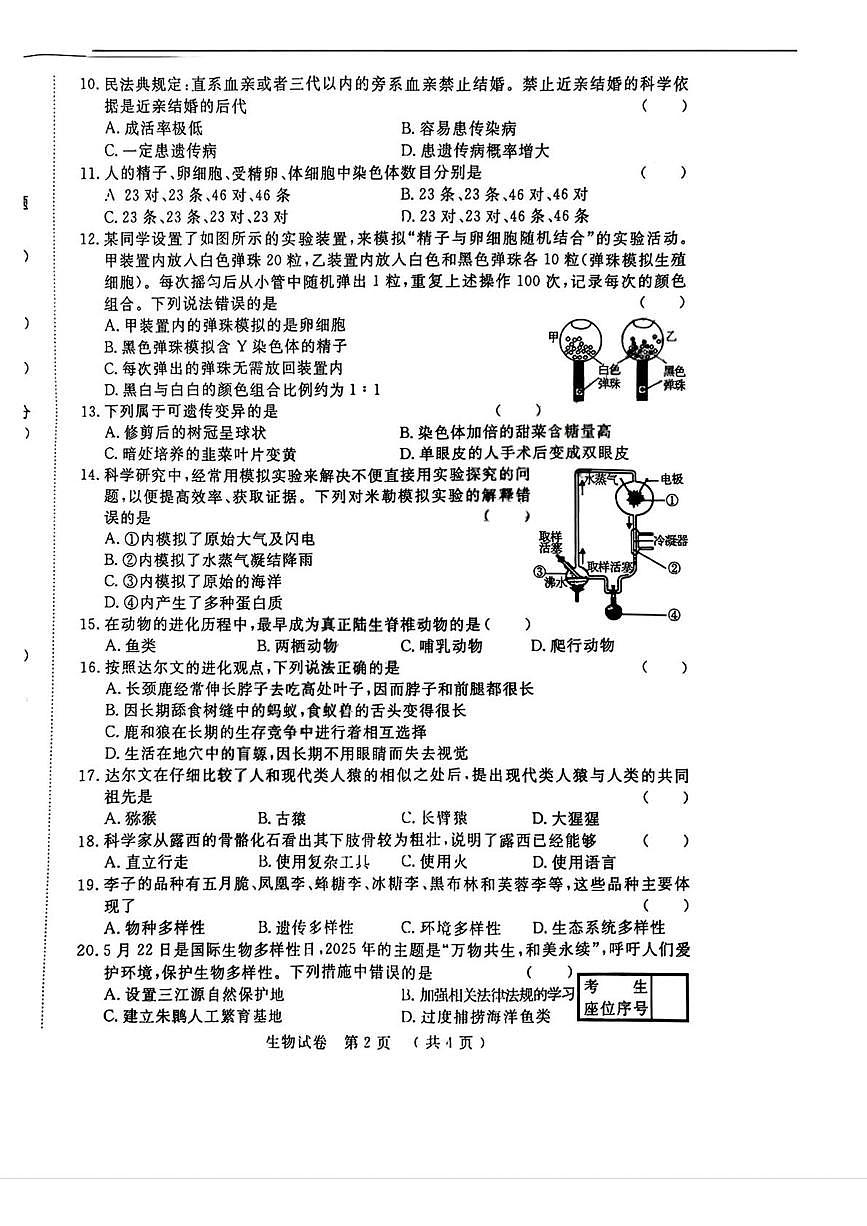 吉林省吉林市第五中学2025-2026学年八年级上学期期末考试生物试题第2页