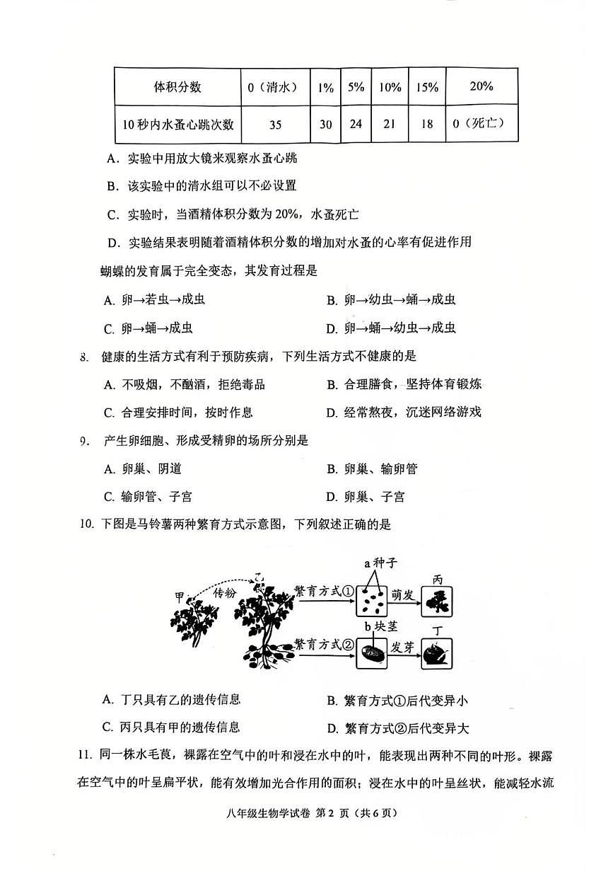 辽宁省抚顺市顺城区2025-2026学年八年级上学期期末生物试卷第2页