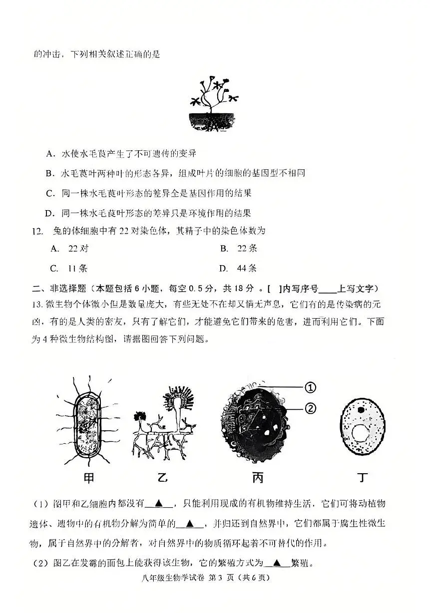 辽宁省抚顺市顺城区2025-2026学年八年级上学期期末生物试卷第3页