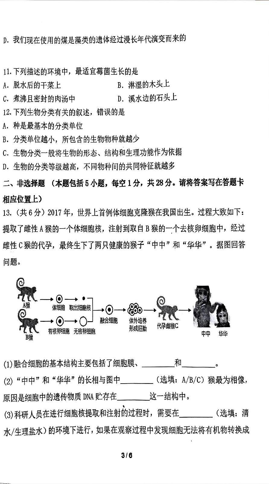 辽宁省东港市2025-2026学年七年级上学期期末质量监测生物试卷第3页