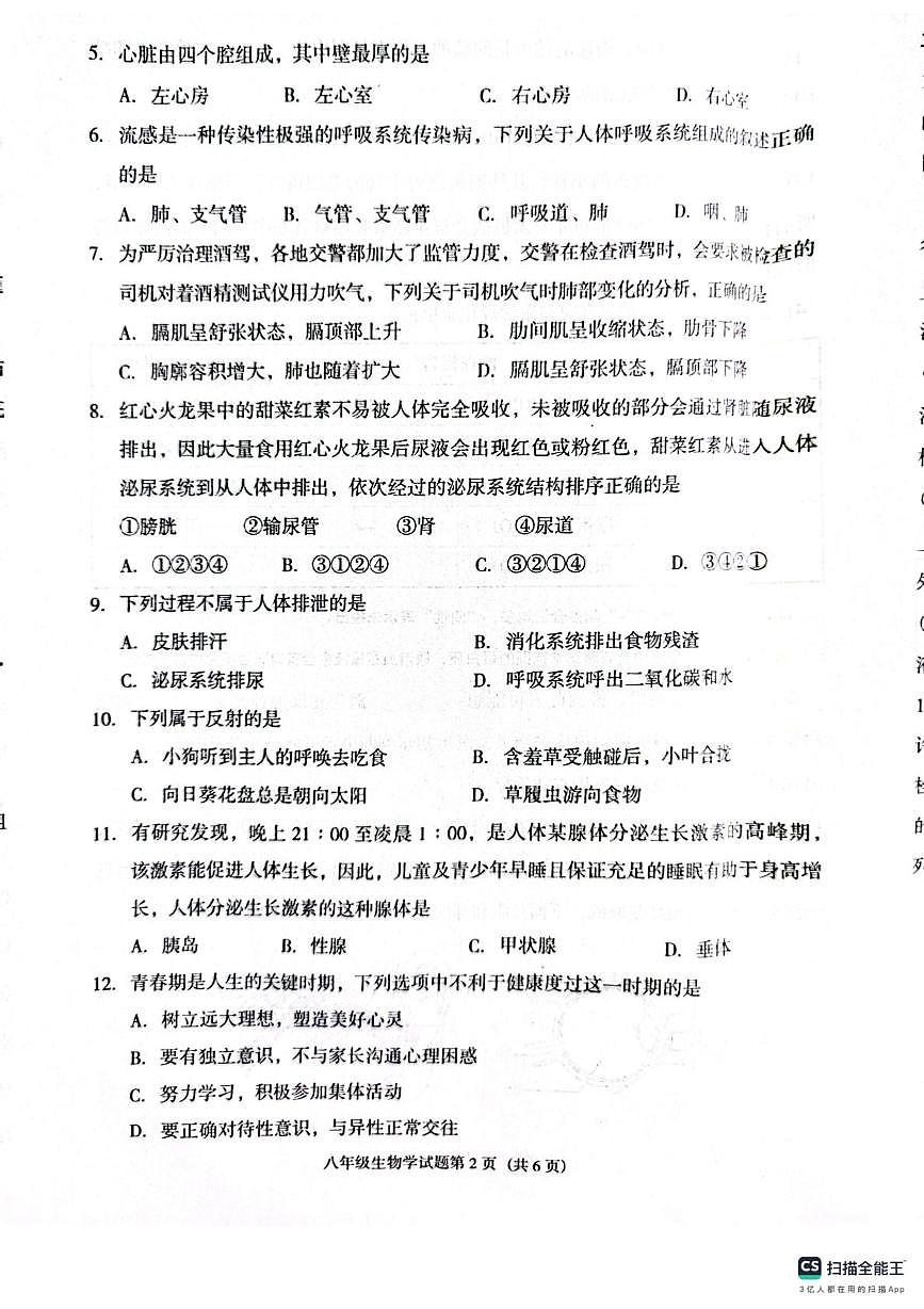辽宁省沈阳市辽中区2025-2026学年八年级上学期期末教学质量检测生物试卷第2页