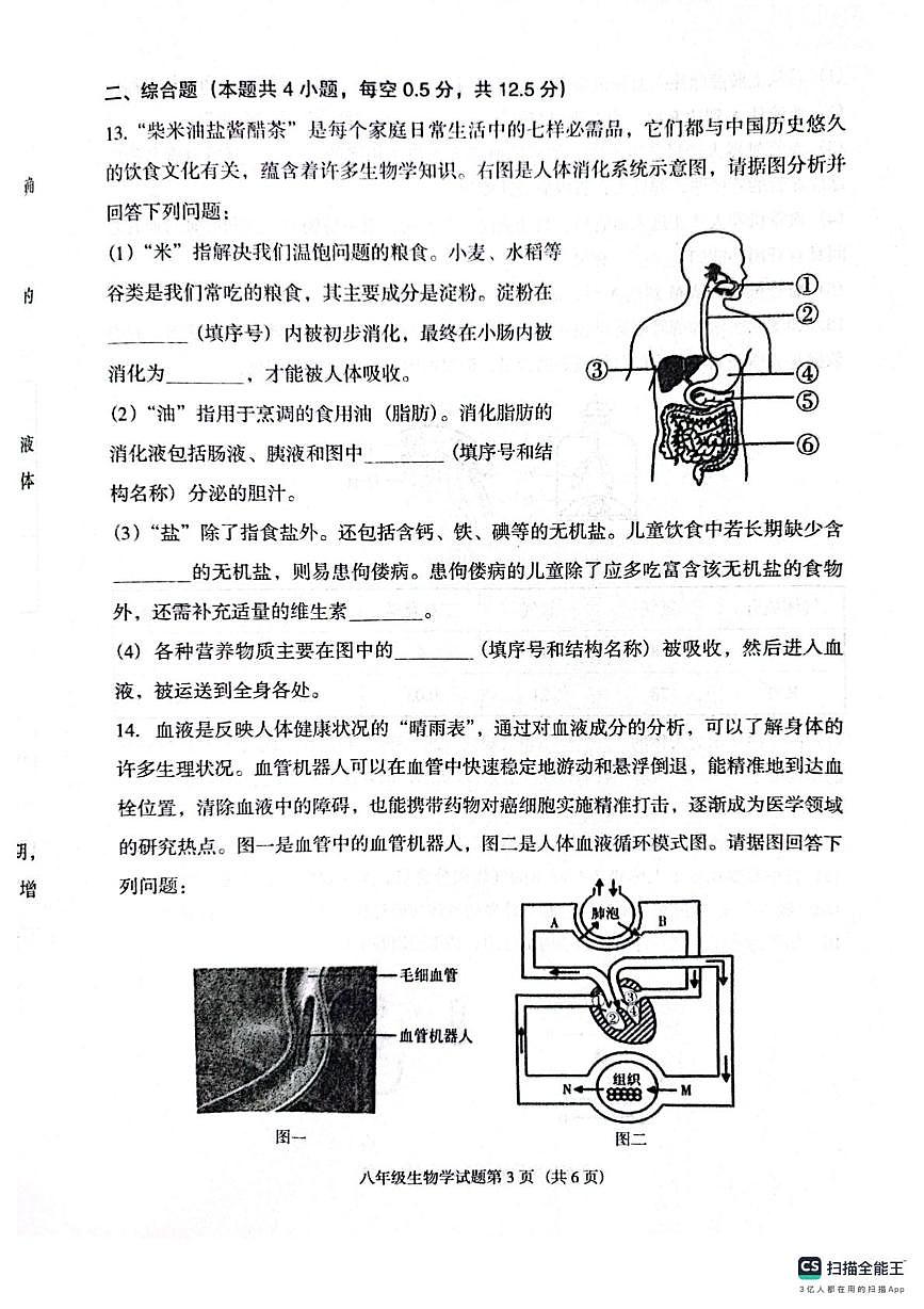 辽宁省沈阳市辽中区2025-2026学年八年级上学期期末教学质量检测生物试卷第3页