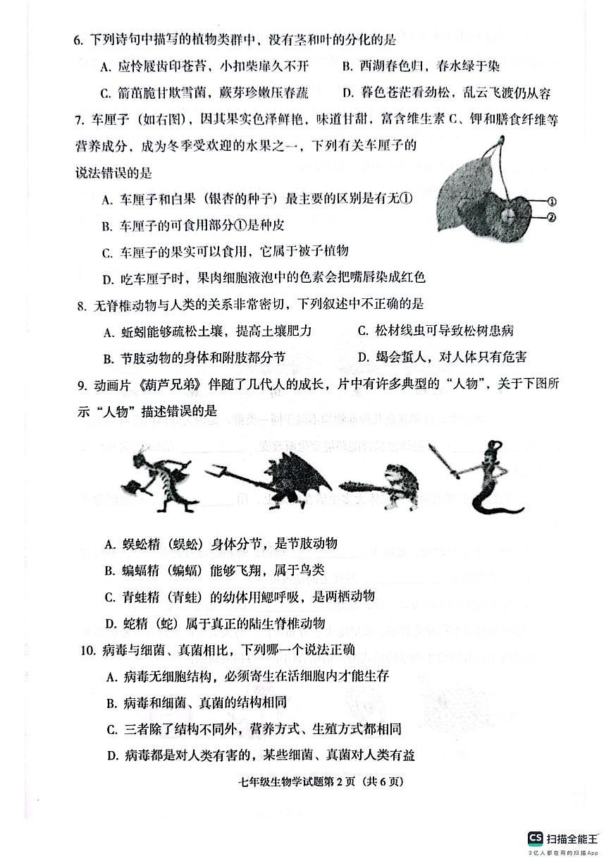 辽宁省沈阳市辽中区2025-2026学年七年级上学期期末生物试卷第2页