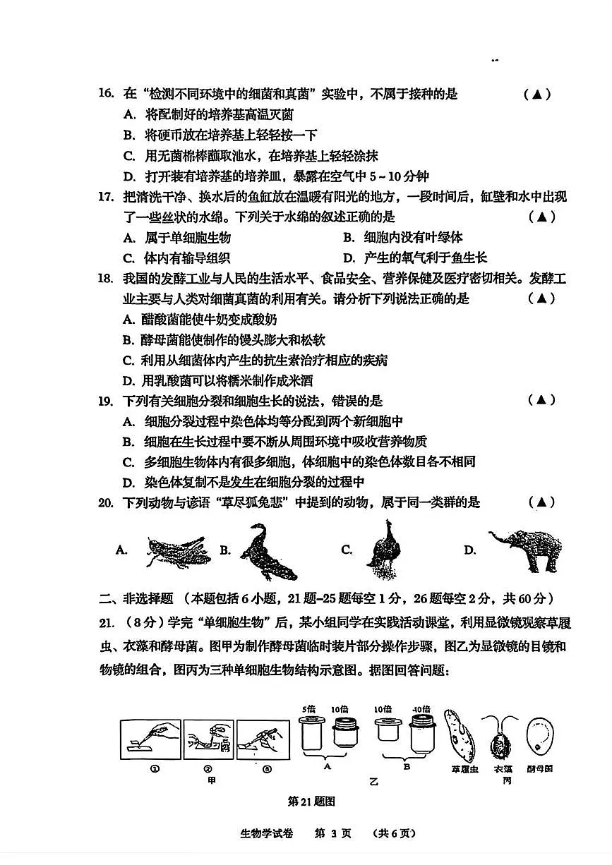 辽宁省锦州市2025-2026学年七年级上学期期末考试生物试卷第3页