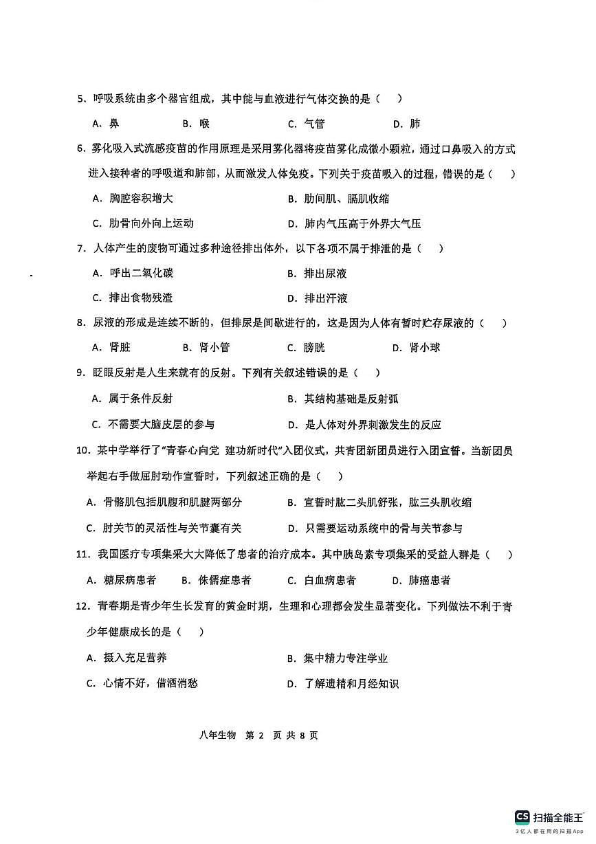 辽宁省沈阳市苏家屯区2025-2026学年八年级上学期期末生物试卷第2页