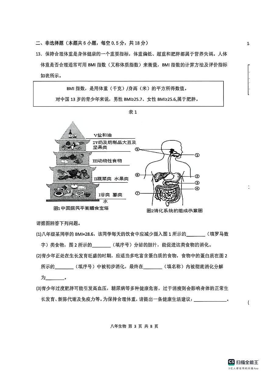 辽宁省沈阳市苏家屯区2025-2026学年八年级上学期期末生物试卷第3页