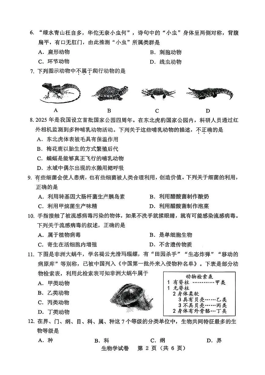 辽宁省铁岭市2025-2026学年七年级上学期1月期末生物试题第2页