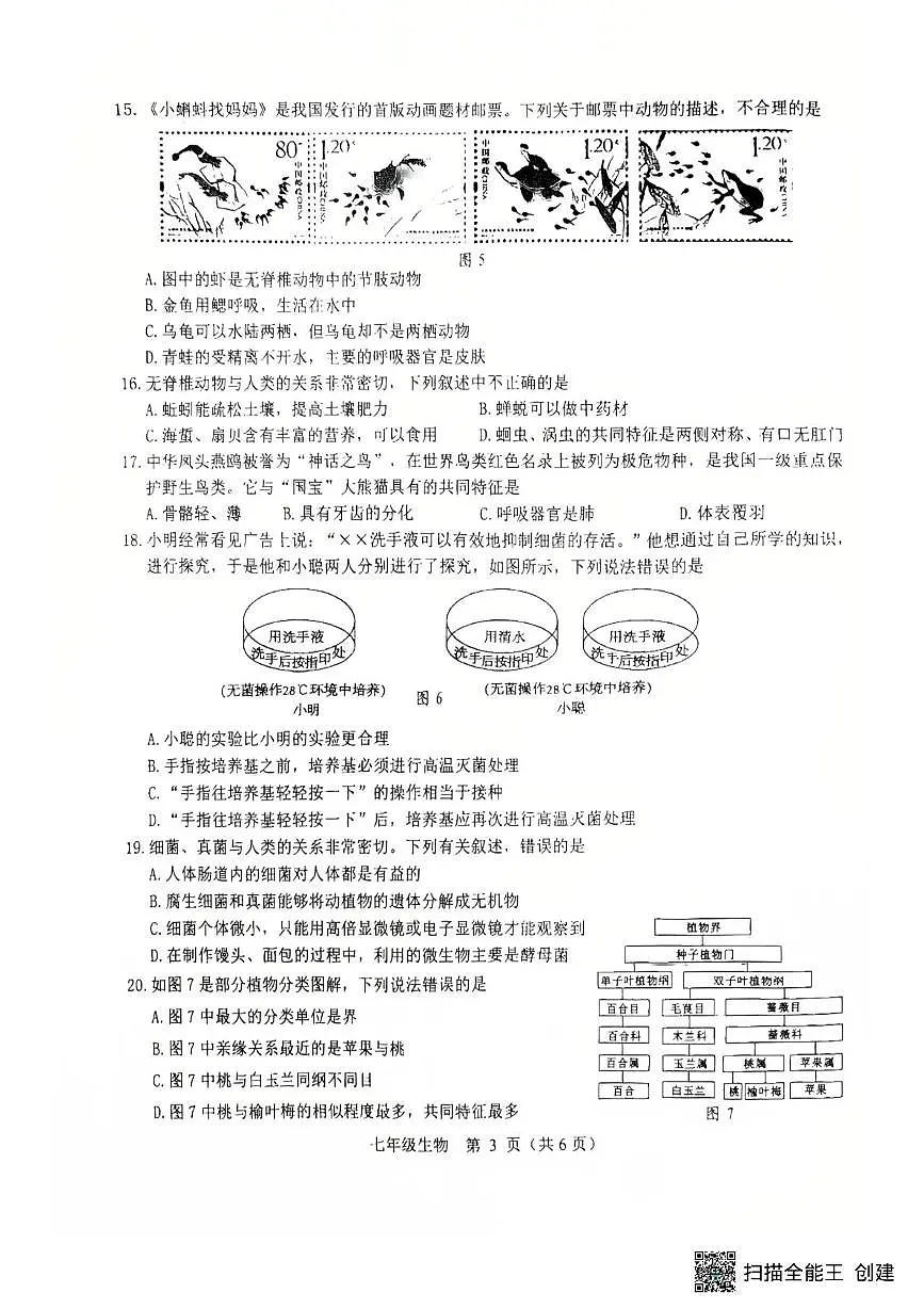 内蒙古包头市昆都仑区2025-2026学年七年级上学期期末测试生物第3页