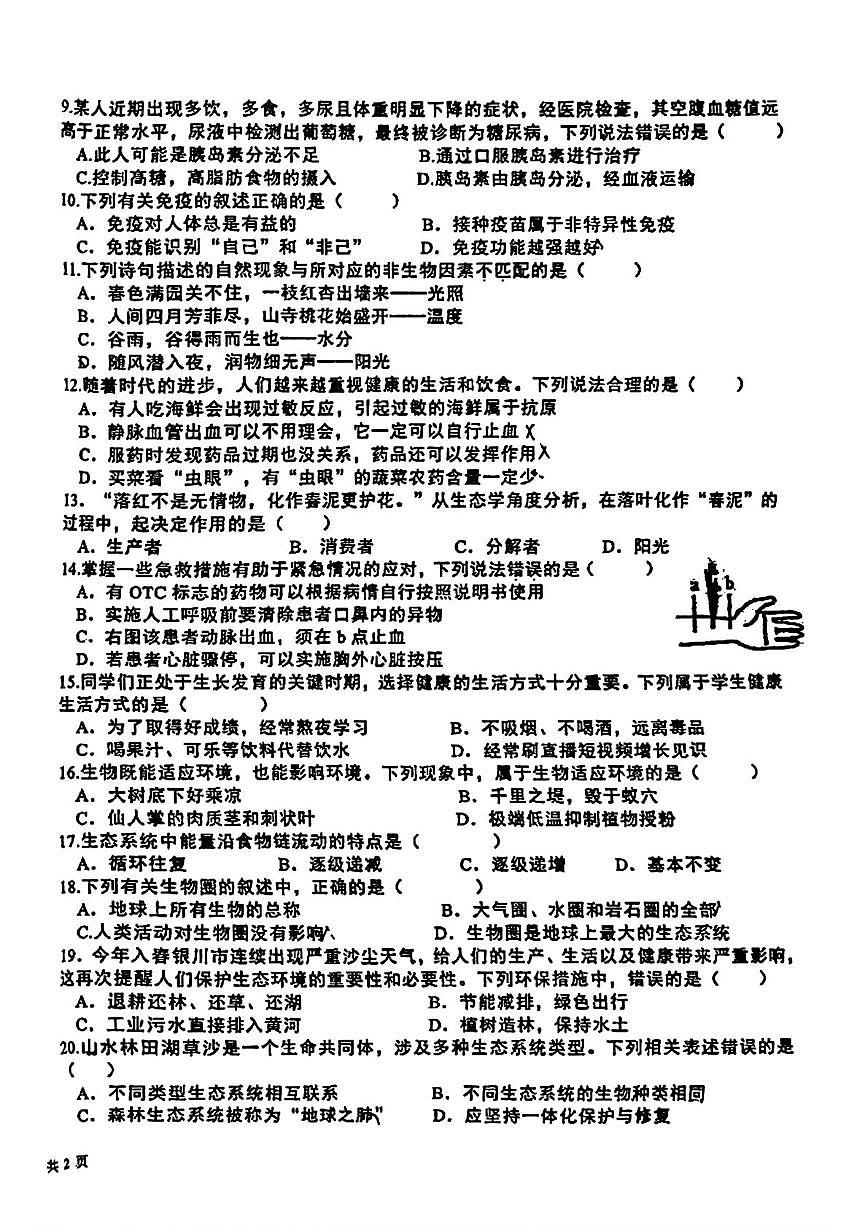 宁夏银川一中2025--2026学年八年级上学期1月期末生物试题第2页