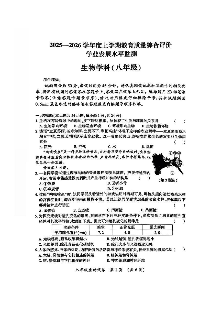 2026年哈尔滨市香坊区八年级（上）生物期末试卷及答案第1页