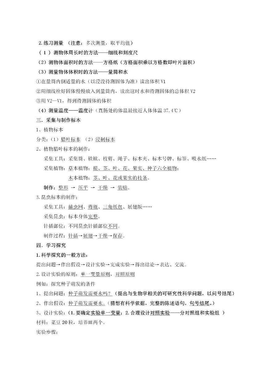 2024版冀少版初中生物七年级上册期末知识梳理第2页