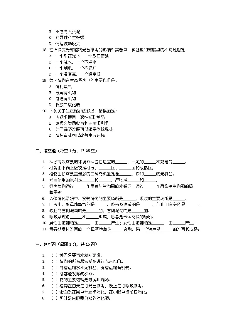 河南省七年级下学期生物学期中复习基础知识梳理卷第3页