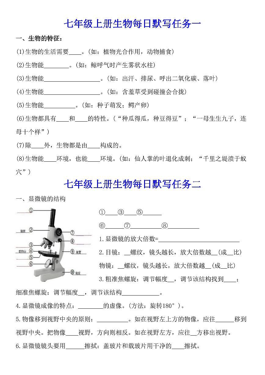 2024版人教版七年级上册生物期末知识点每日默写含答案第1页
