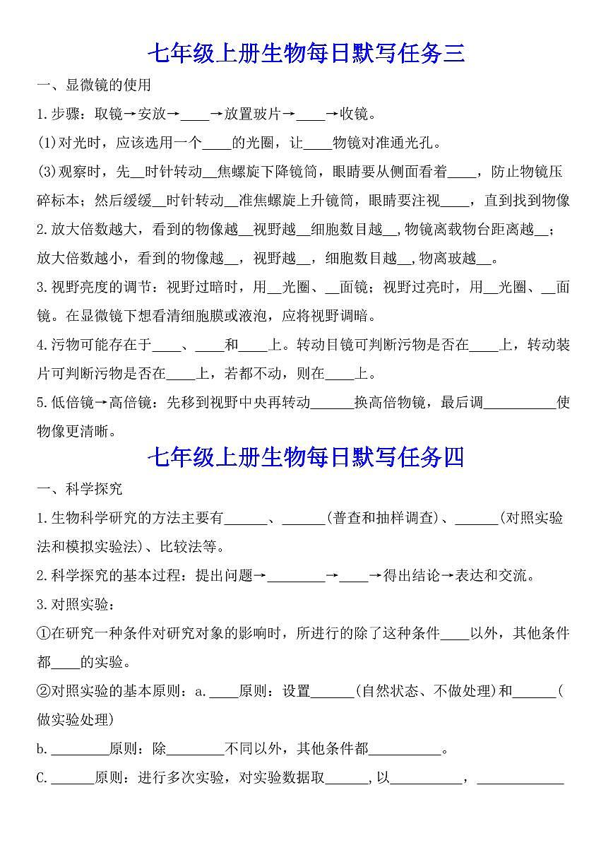 2024版人教版七年级上册生物期末知识点每日默写含答案第2页