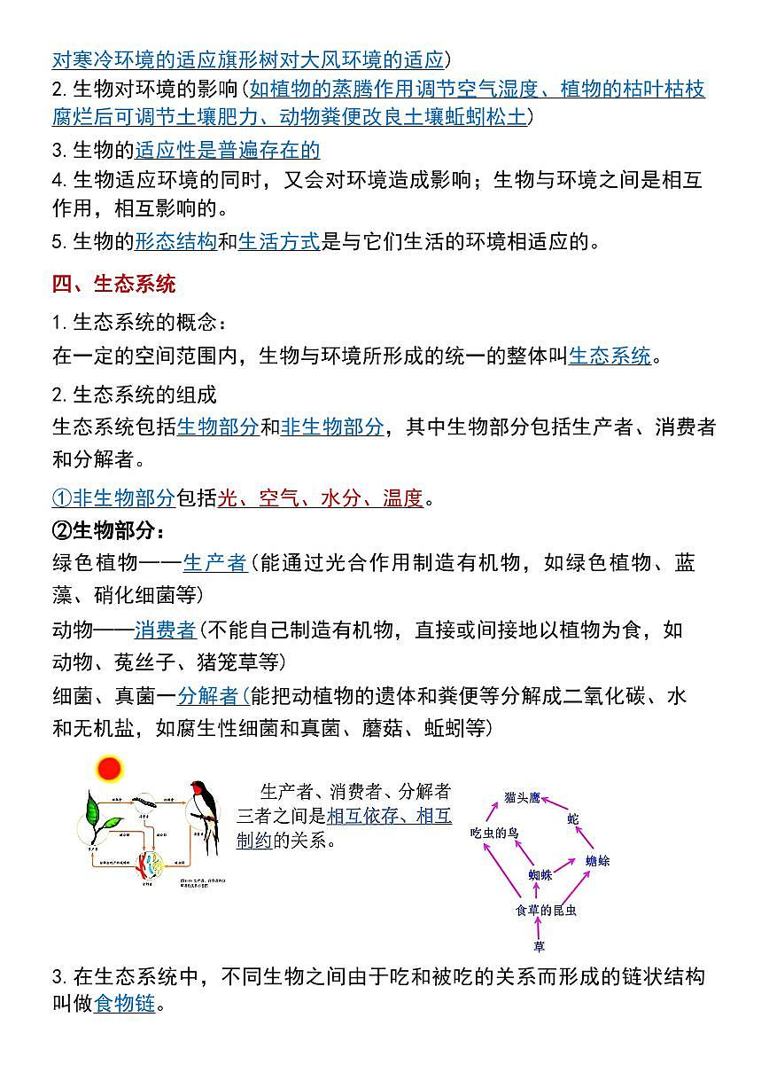 2024版人教版七年级上册生物期末重要高频常考知识点总结第3页