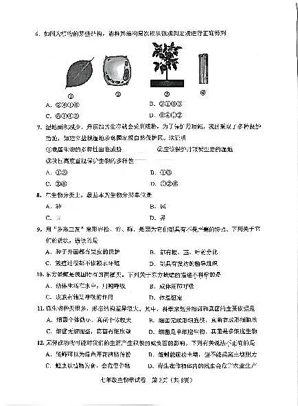 辽宁省鞍山市2025-2026学年第一学期七年级生物学期末试卷（含答案）第2页