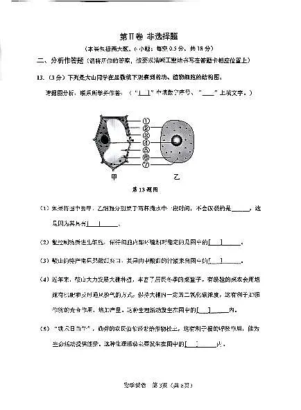 辽宁省鞍山市2025-2026学年第一学期七年级生物学期末试卷（含答案）第3页