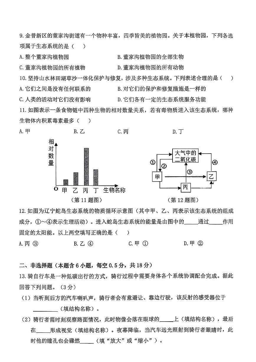 辽宁省大连市金普新区2025-2026学年八年级上学期期末生物试卷第3页