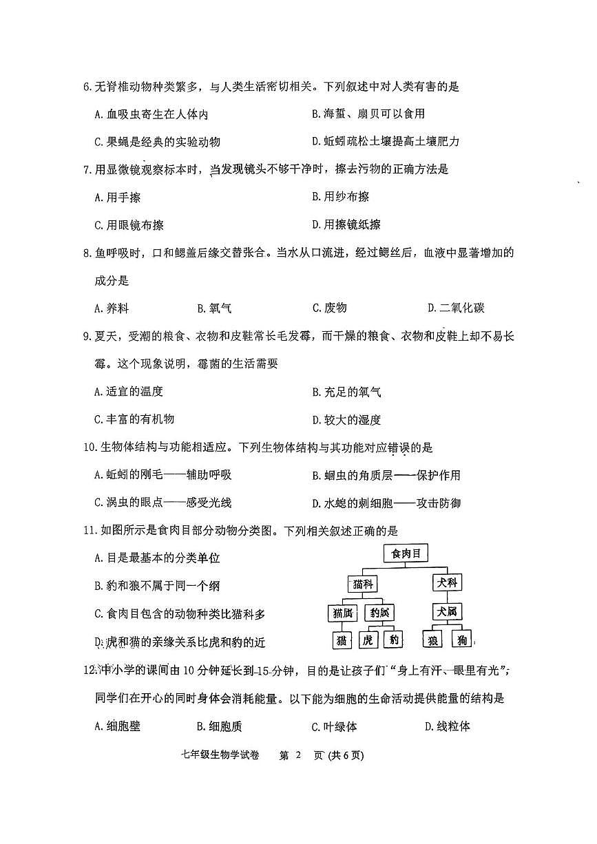 辽宁省铁岭市清河区 2025-2026学年七年级上学期1月期末生物试题第2页