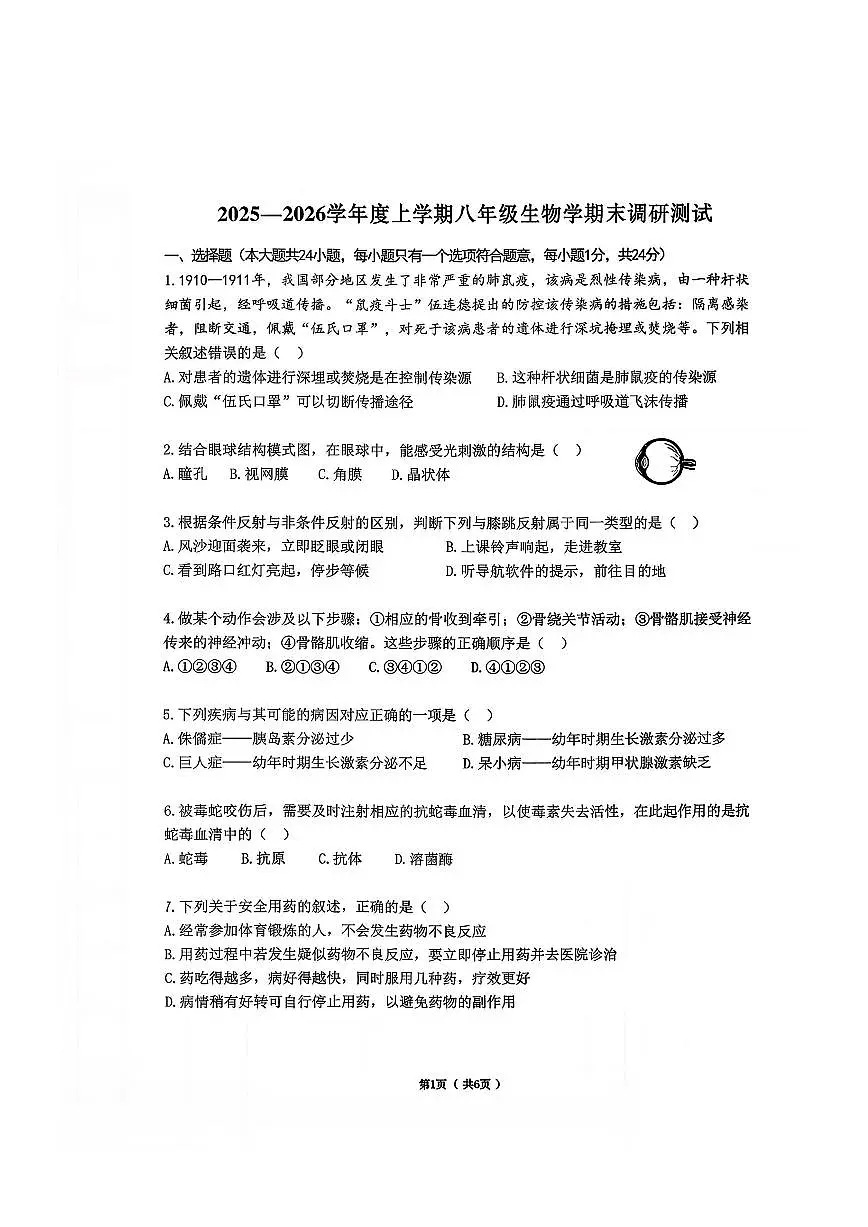2026年哈尔滨市道里区八年级（上）生物期末试卷及答案第1页
