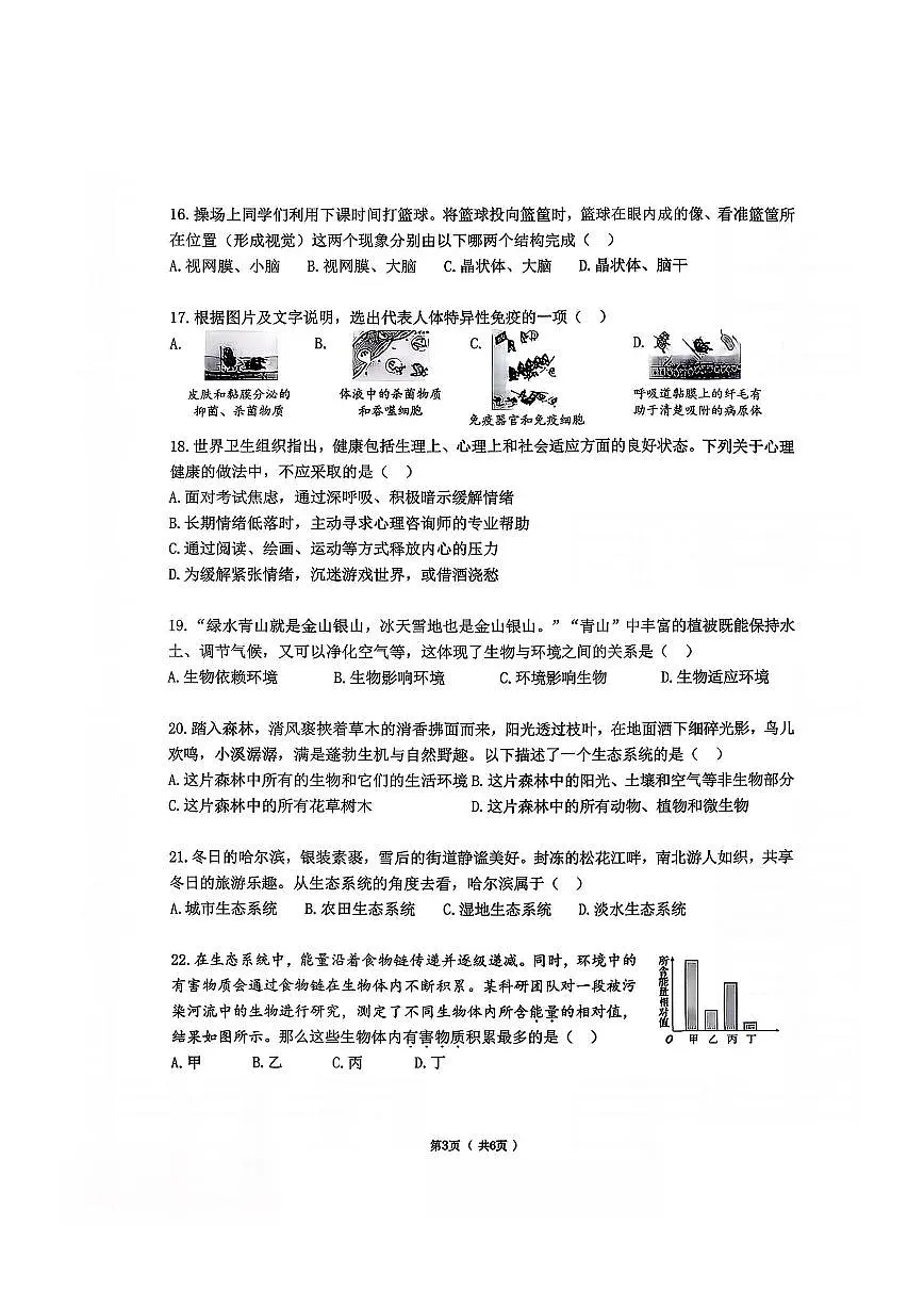 2026年哈尔滨市道里区八年级（上）生物期末试卷及答案第3页