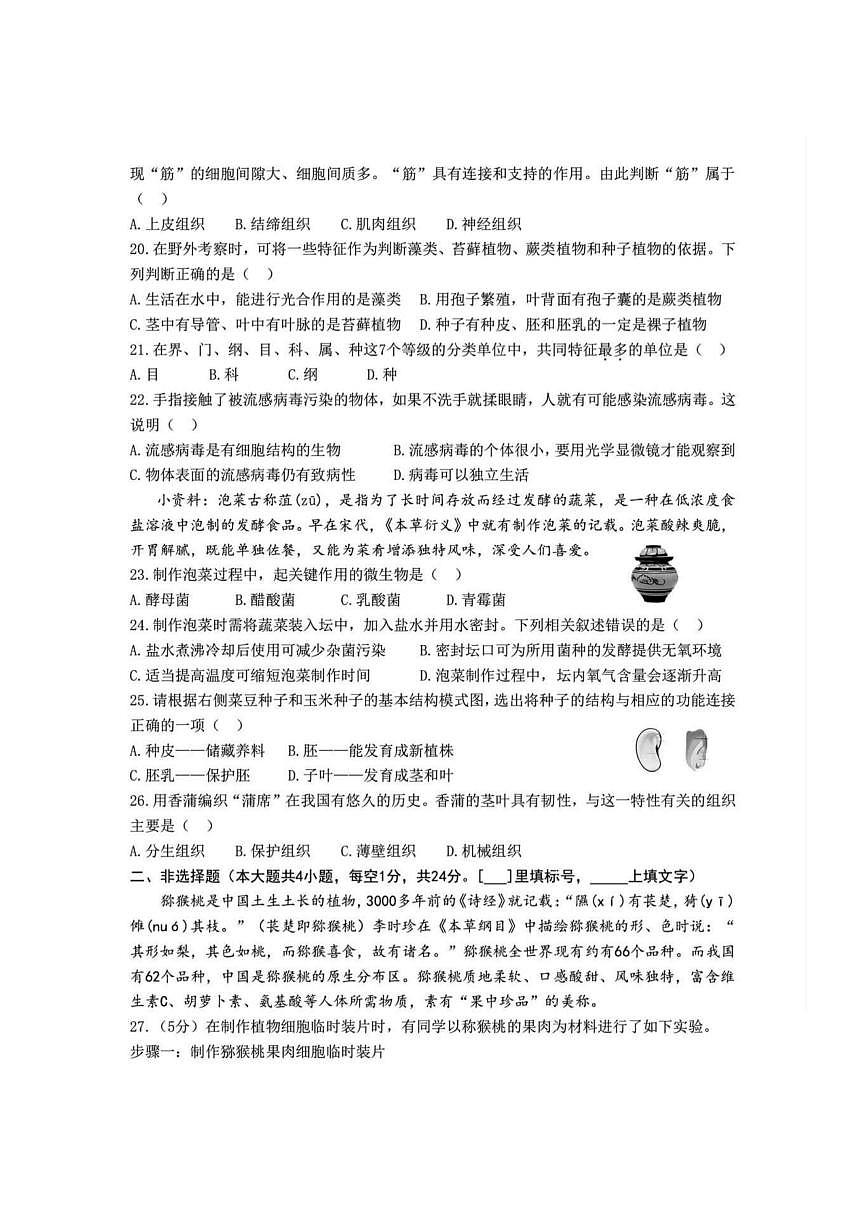 2026年哈尔滨市道里区七年级（上）生物期末试卷及答案第3页
