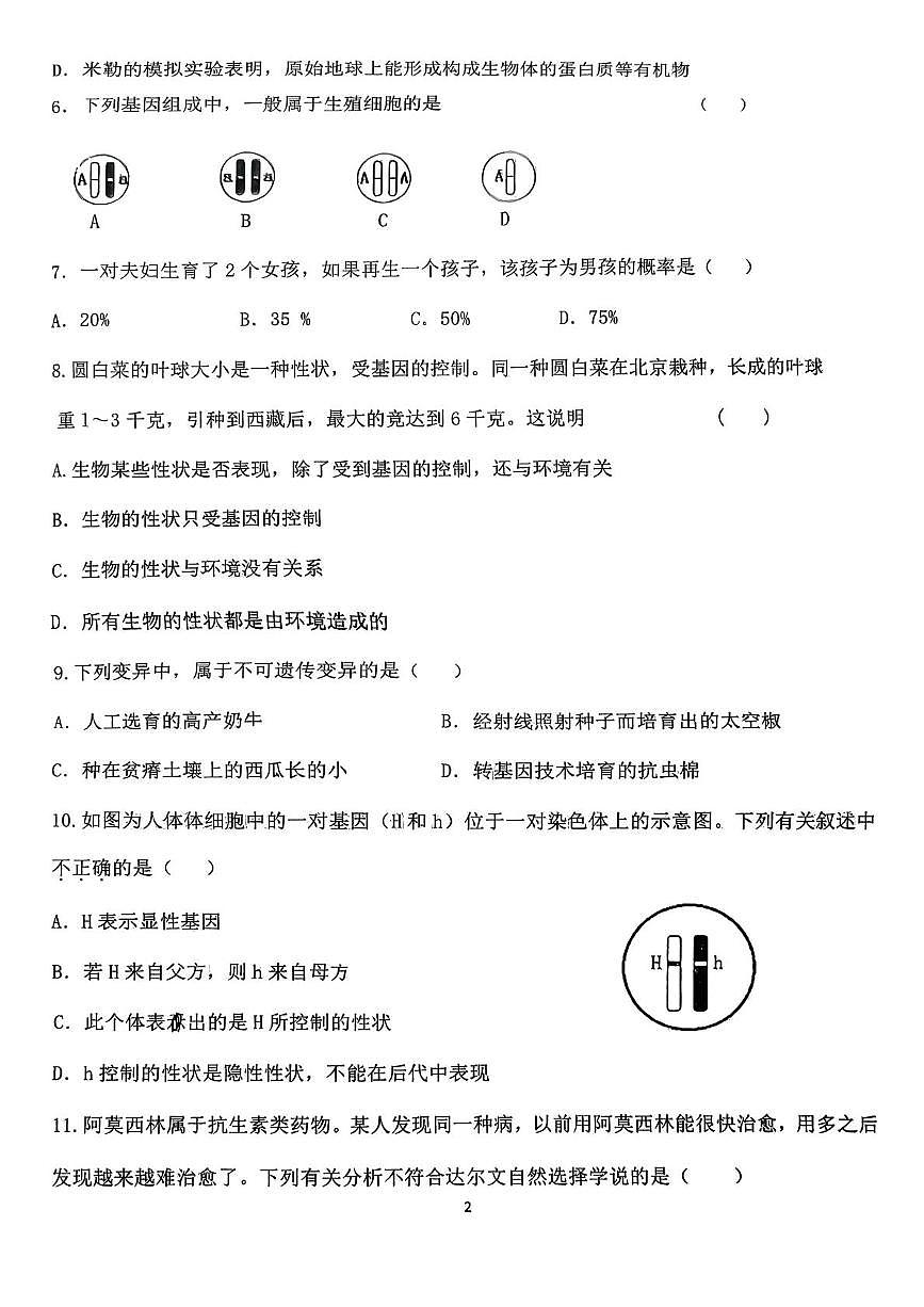 辽宁省盘锦市兴隆台区2025-2026学年八年级上学期1月期末联考生物试题第2页