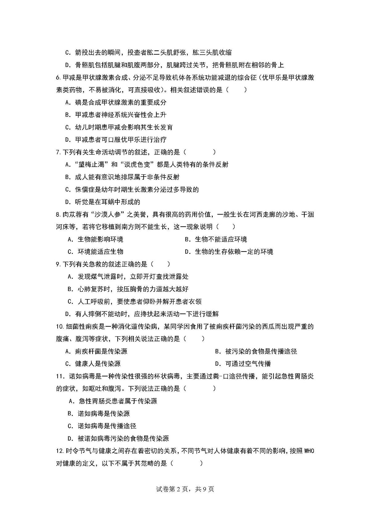 福建省福州市平潭县平潭翰英中学2025-2026学年八年级上学期12月月考生物试题第2页