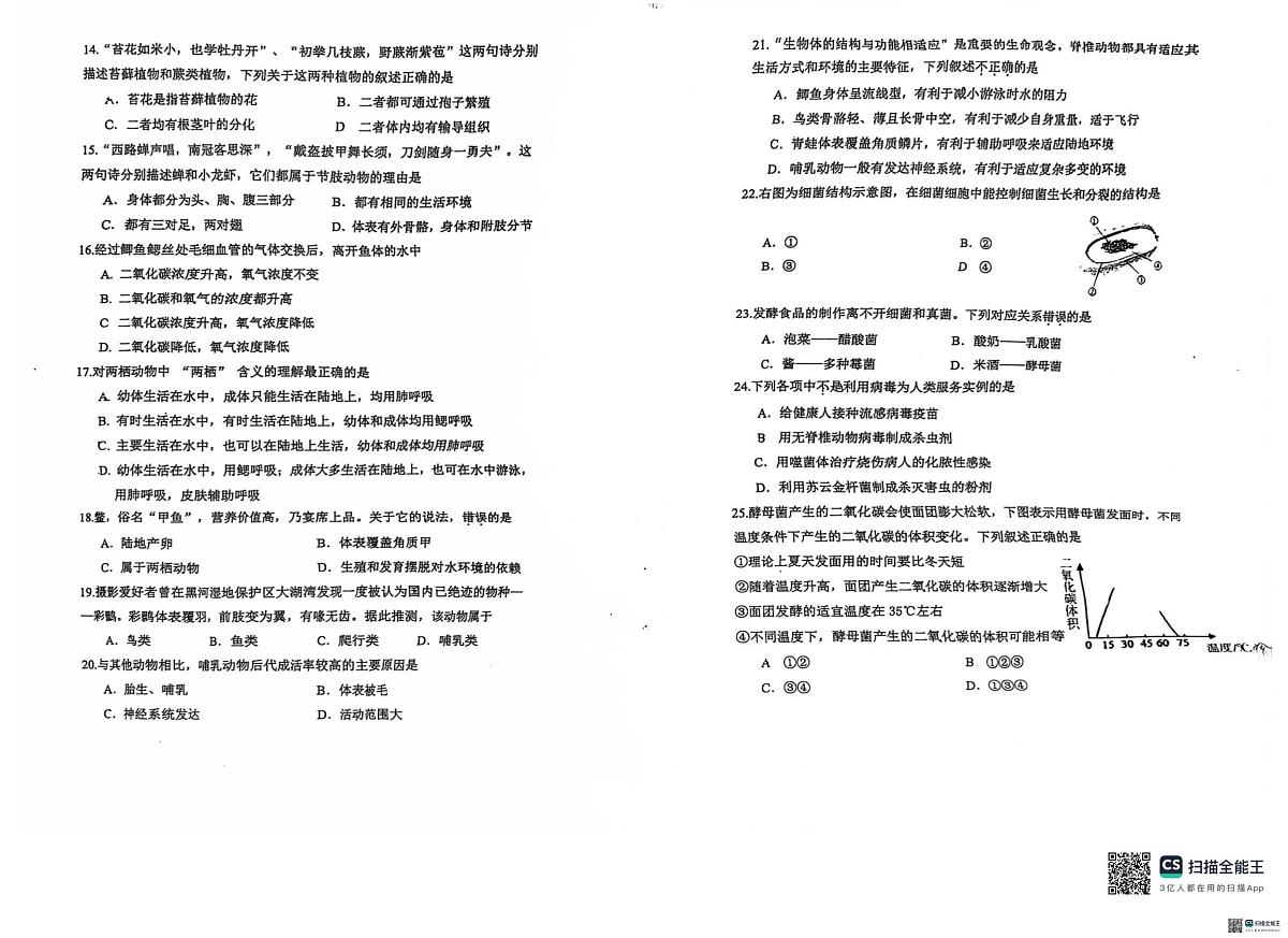 福建省漳州市芗城区第五中学2025-2026学年七年级上学期1月月考生物试题第2页