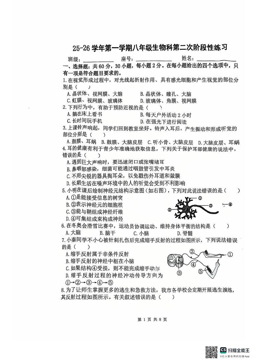 福建省漳州市芗城区第一中学2025-2026学年八年级上学期1月月考生物试题第1页