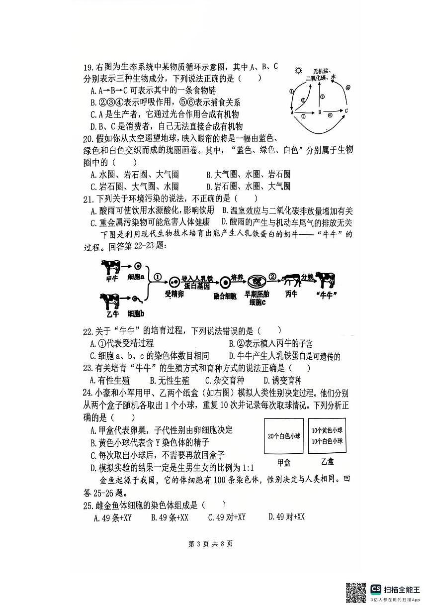 福建省漳州市芗城区第一中学2025-2026学年八年级上学期1月月考生物试题第3页