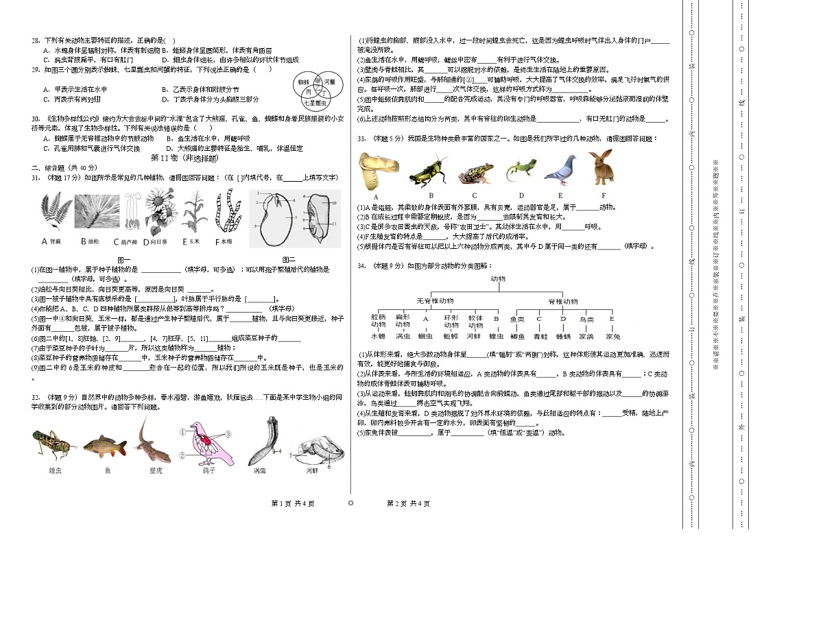 新疆伊犁州霍城县萨镇中心学校2025-2026学年七年级上学期12月生物月考试卷第2页