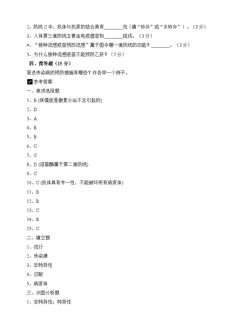 苏教版八年级生物下册 第17章 传染病与免疫 章节练习题（含答案）第3页