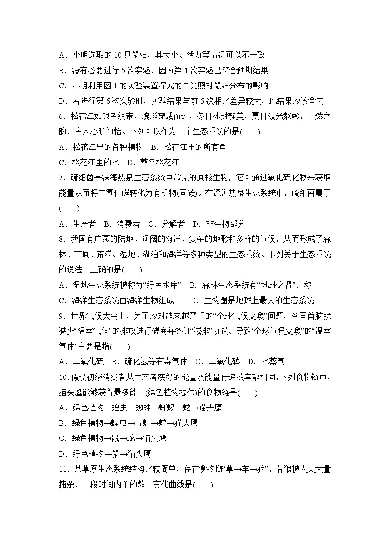冀少版八年级生物下册 第七单元 生物与环境 学情评估卷(含答案)第2页