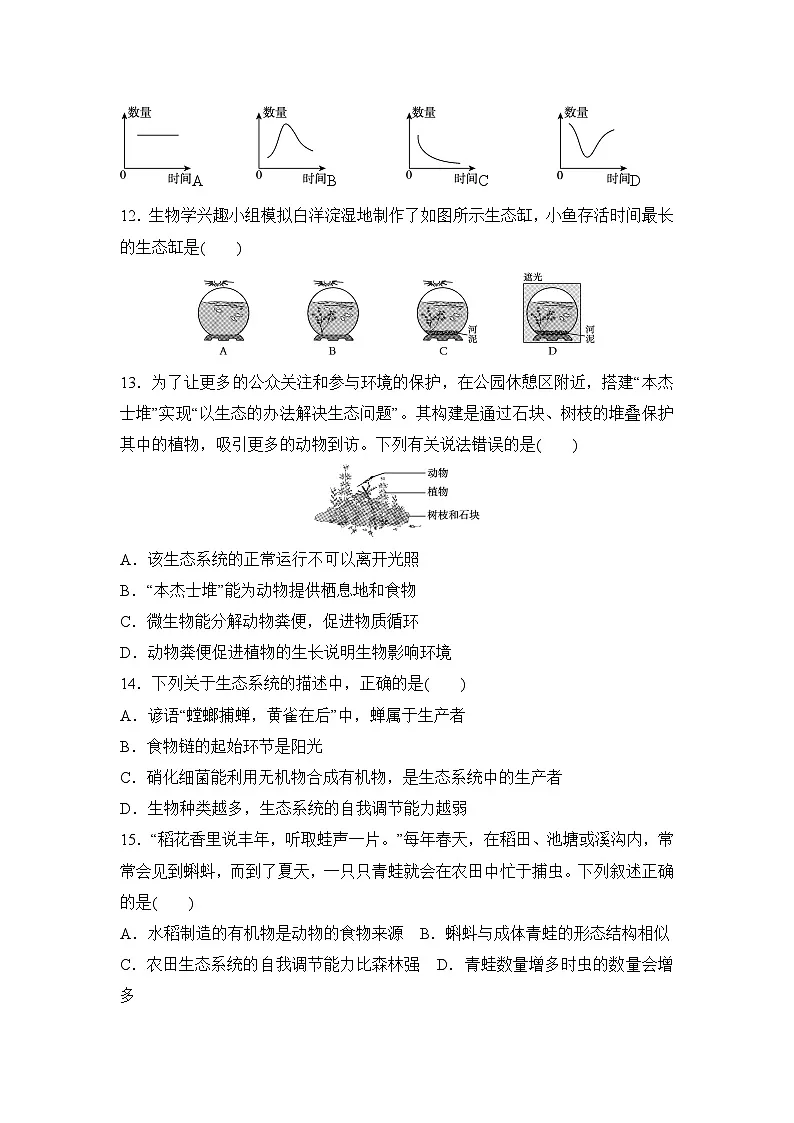 冀少版八年级生物下册 第七单元 生物与环境 学情评估卷(含答案)第3页