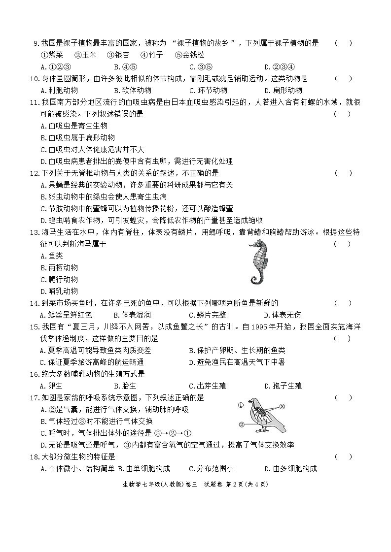 【8生（RJ）第三次月考】蚌埠市怀远县部分学校2025-2026学年七年级上学期第三次教学质量检测生物试题第2页
