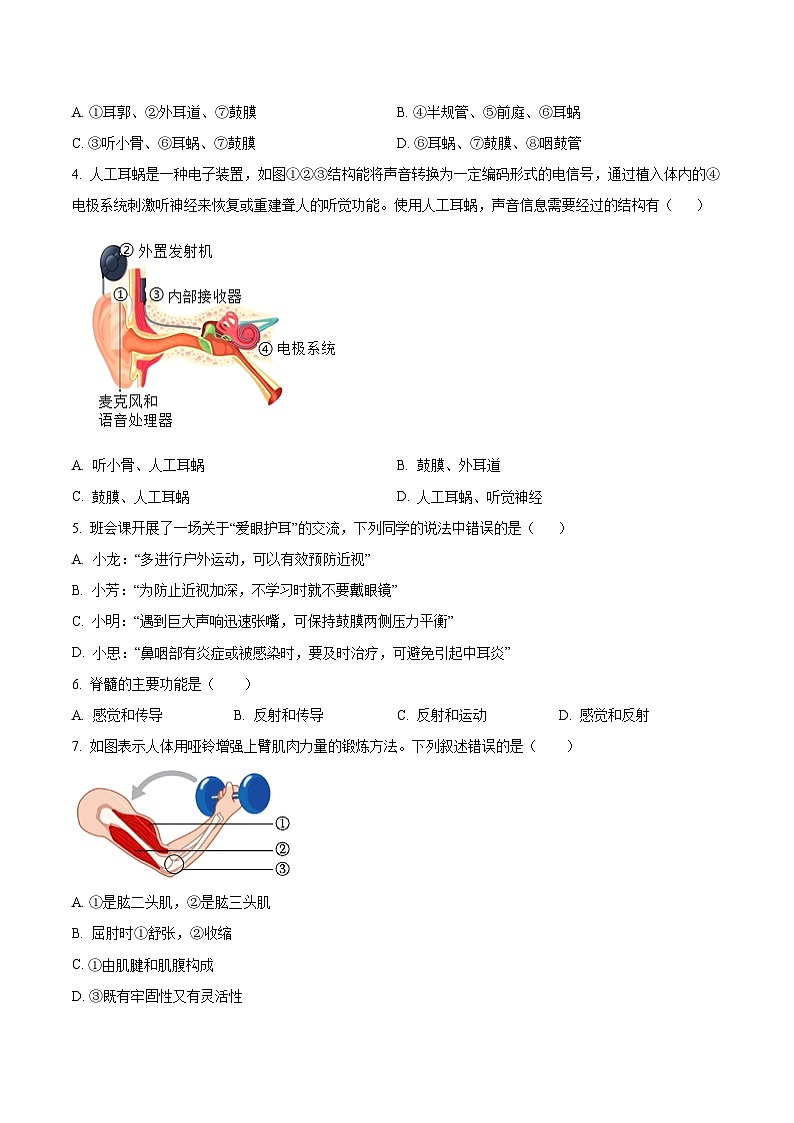 安徽省安庆市太湖县部分校联考2025-2026学年八年级上学期12月月考生物试题第2页