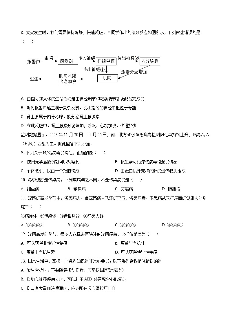 安徽省安庆市太湖县部分校联考2025-2026学年八年级上学期12月月考生物试题第3页