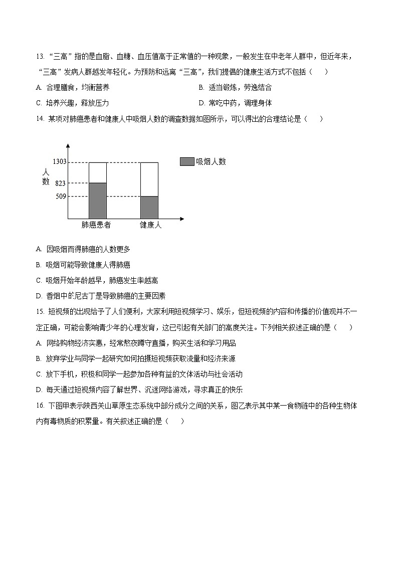 安徽省淮北市濉溪县部分校联考2025-2026学年八年级上学期12月月考生物试题第3页