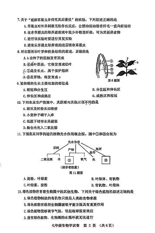 辽宁省本溪市2025-2026学年第一学期七年级生物学期末试卷（含答案）第2页