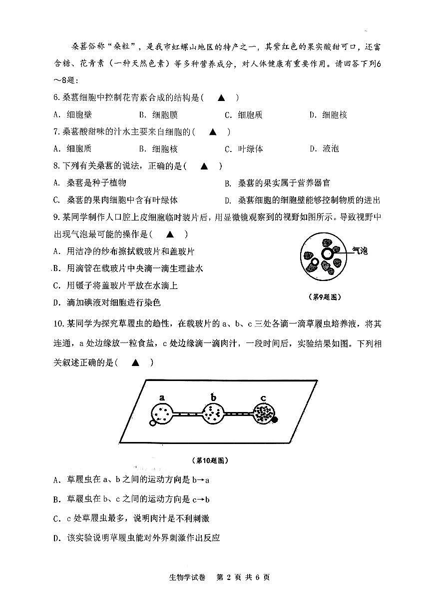 辽宁省葫芦岛市2025-2026学年第一学期七年级生物学期末试卷（含答案）第2页